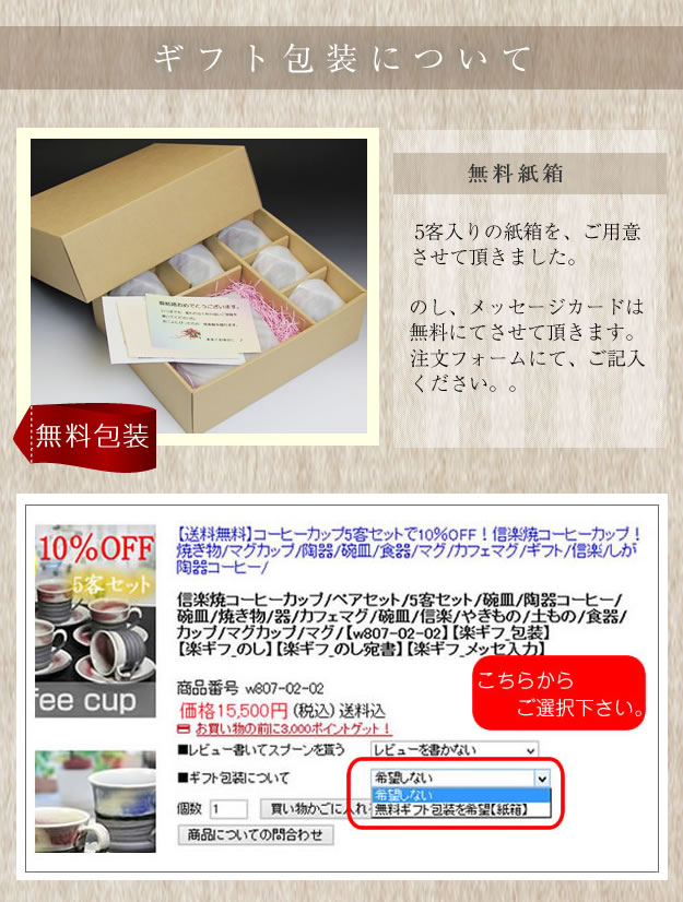 ギフト包装について