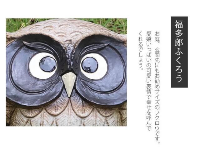 ふくろう　陶器フクロウ　信楽焼ふくろう　梟