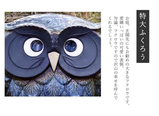 ふくろう 陶器フクロウ 信楽焼ふくろう 梟