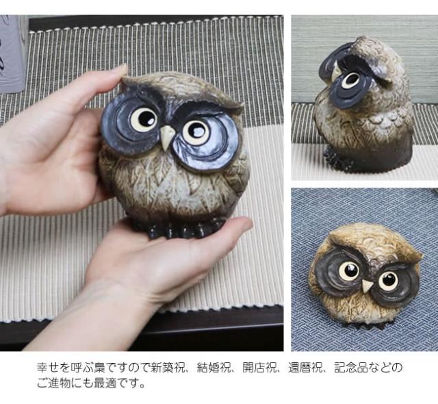ふくろう　陶器フクロウ　信楽焼ふくろう　梟