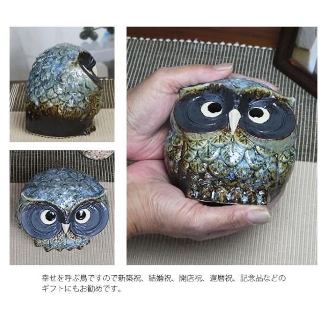 ふくろう　陶器フクロウ　信楽焼ふくろう　梟