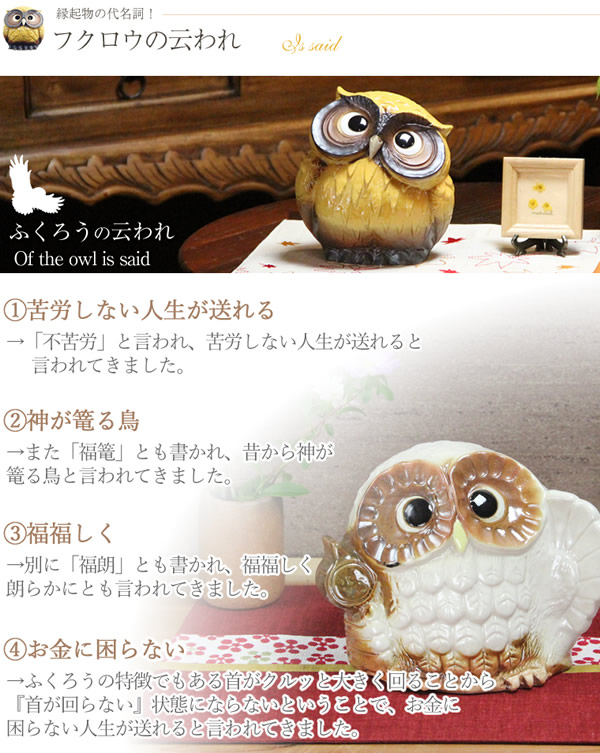 ふくろう 陶器フクロウ 信楽焼ふくろう 梟