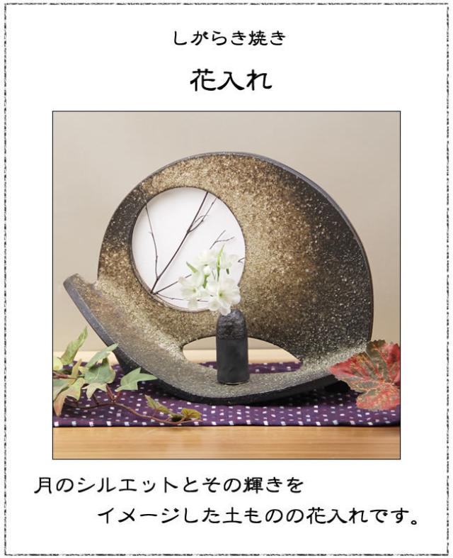 信楽焼き花瓶 やきもの花入れ 陶器花器 しがらき つぼ 一輪ざし