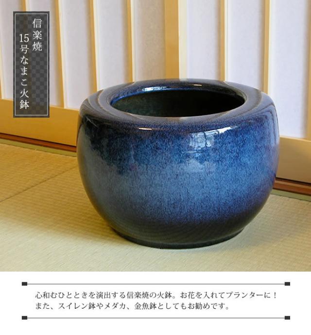 火鉢 陶器ひばち しがらきやき火鉢 手あぶり