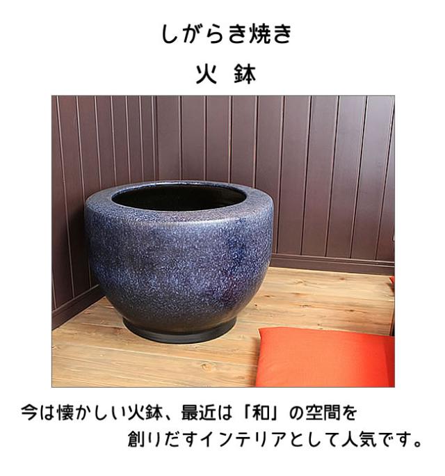 ひばち 陶器 火鉢 信楽焼 手あぶり しがらき