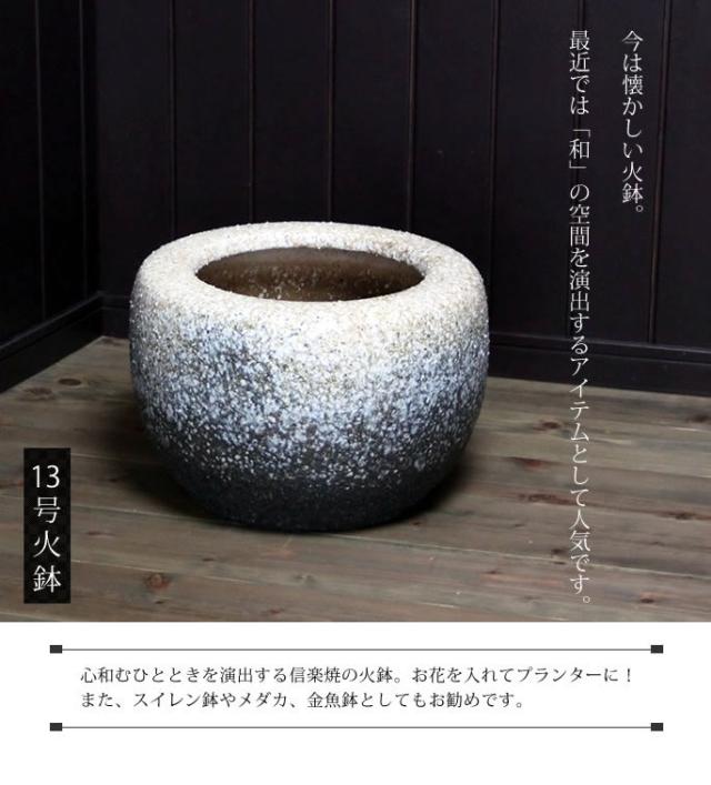 火鉢 陶器ひばち しがらきやき火鉢 手あぶり