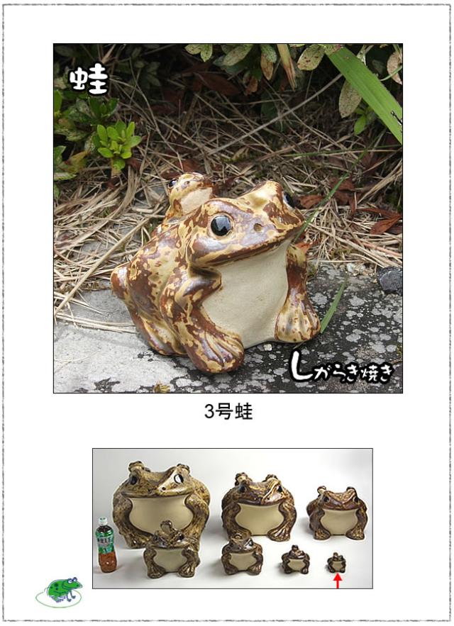 かえる置物 信楽焼き蛙 陶器カエル やきもの