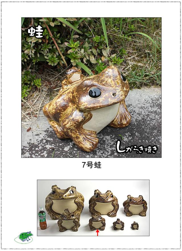 かえる置物 信楽焼き蛙 陶器カエル やきもの