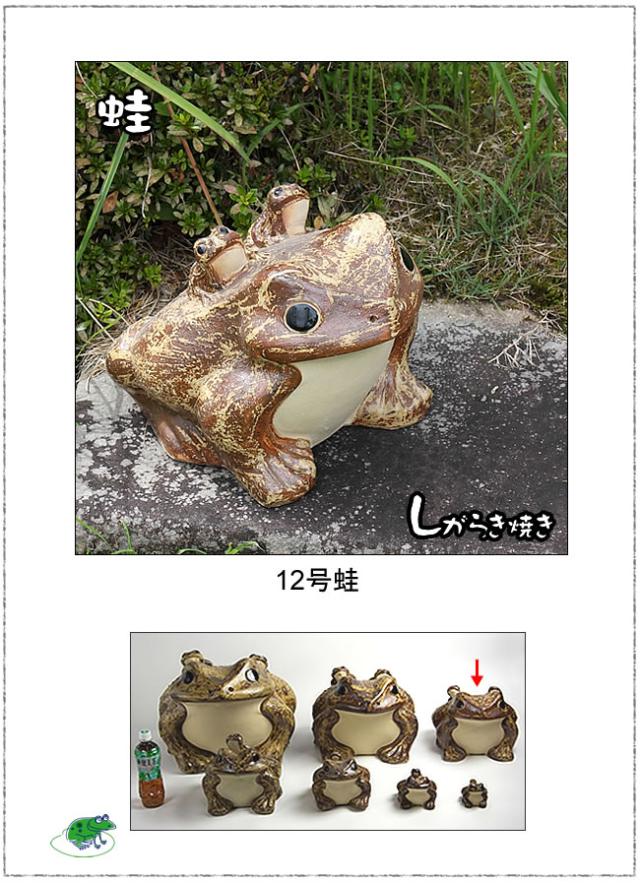 かえる置物 信楽焼き蛙 陶器カエル やきもの