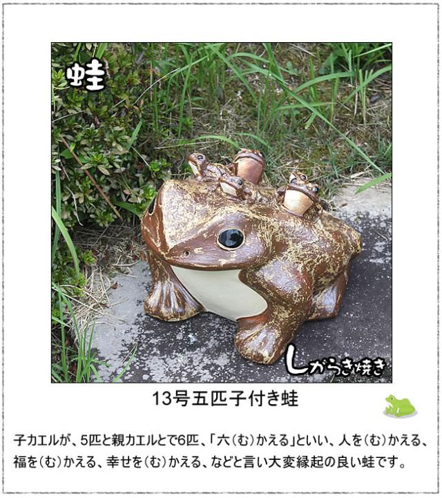 かえる置物 信楽焼き蛙 陶器カエル やきもの