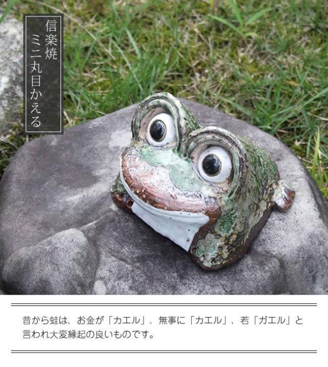 かえる 陶器かえる しがらき蛙 カエル置物 信楽焼
