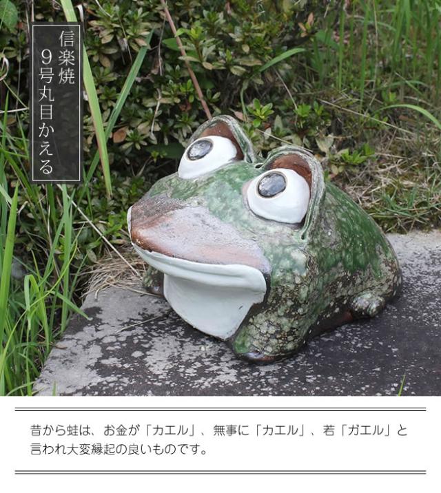 かえる 陶器かえる しがらき蛙 カエル置物 信楽焼