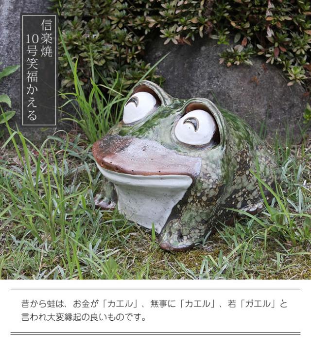 かえる 陶器かえる しがらき蛙 カエル置物 信楽焼