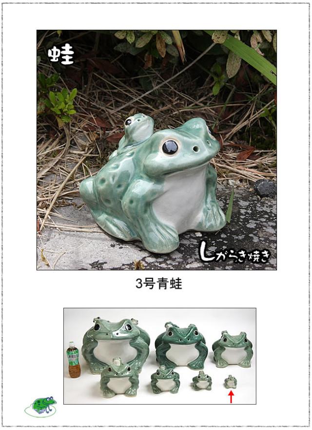 かえる置物　信楽焼き蛙　陶器カエル　やきもの