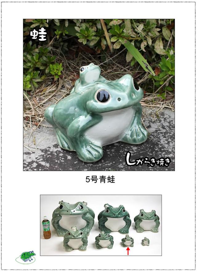 かえる置物 信楽焼き蛙 陶器カエル やきもの