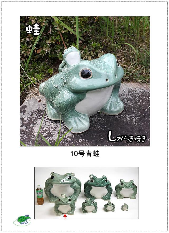 かえる置物 信楽焼き蛙 陶器カエル やきもの