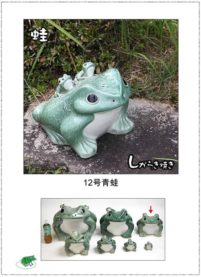 かえる置物 信楽焼き蛙 陶器カエル やきもの