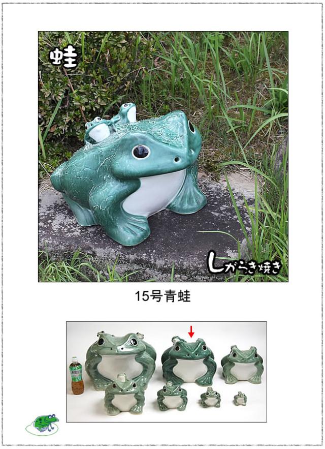 かえる置物 信楽焼き蛙 陶器カエル やきもの