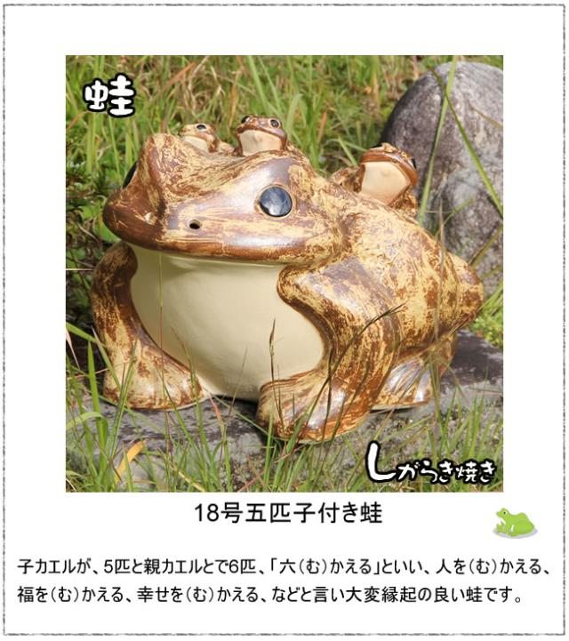 かえる置物 信楽焼き蛙 陶器カエル やきもの