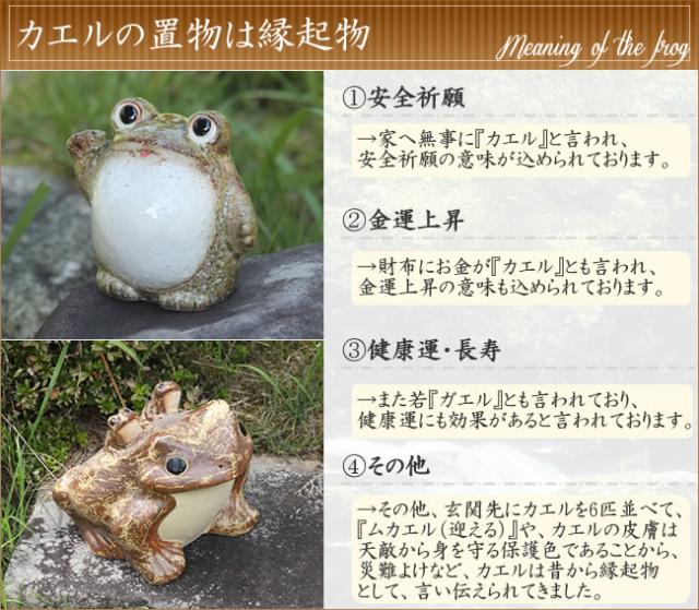 カエル 置物 進物 意味