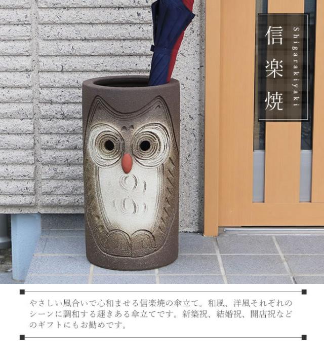 かさたて 陶器傘立て しがらきやき傘立て 信楽焼 かさたて
