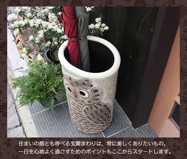 傘立て 陶器 新築祝い 開店祝い ふくろう