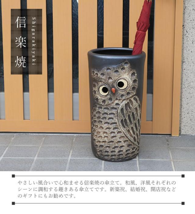 かさたて 陶器傘立て しがらきやき傘立て 信楽焼 かさたて