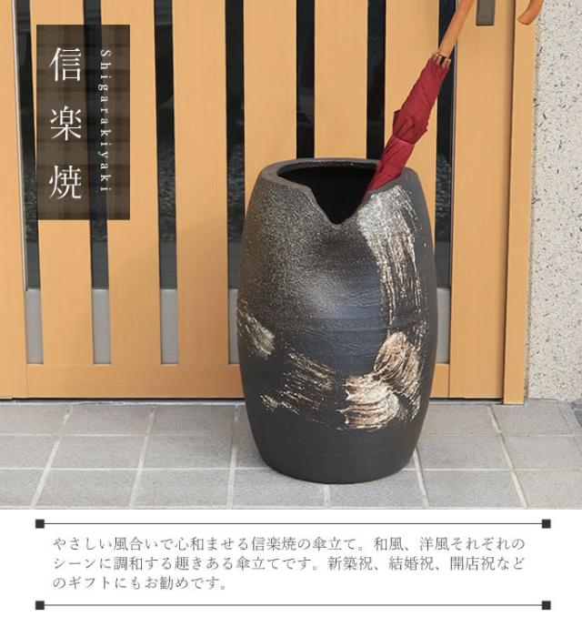 かさたて 陶器傘立て しがらきやき傘立て 信楽焼 かさたて
