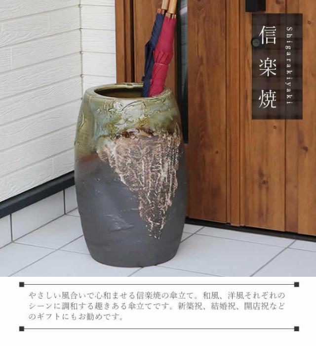 かさたて 陶器傘立て しがらきやき傘立て 信楽焼 かさたて