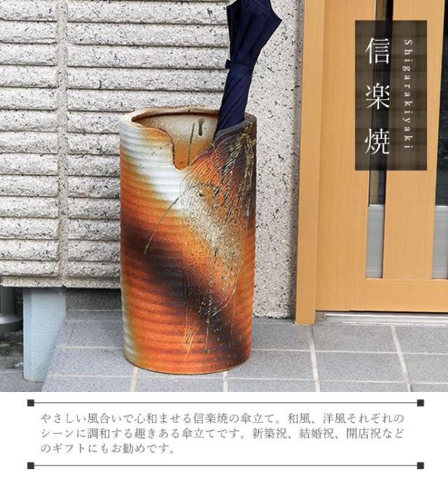 かさたて 陶器傘立て しがらきやき傘立て 信楽焼 かさたて
