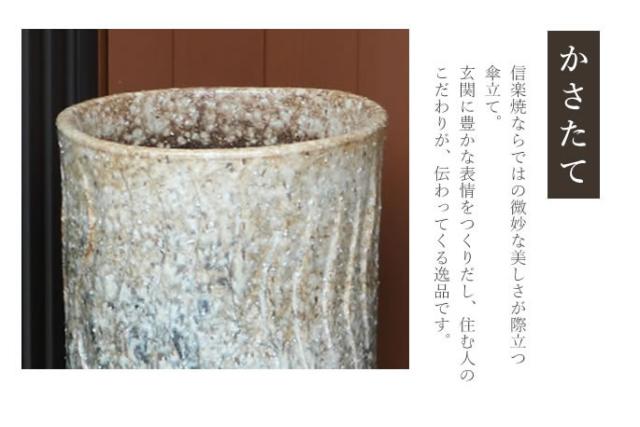 かさたて 陶器傘立て しがらきやき傘立て 信楽焼 かさたて