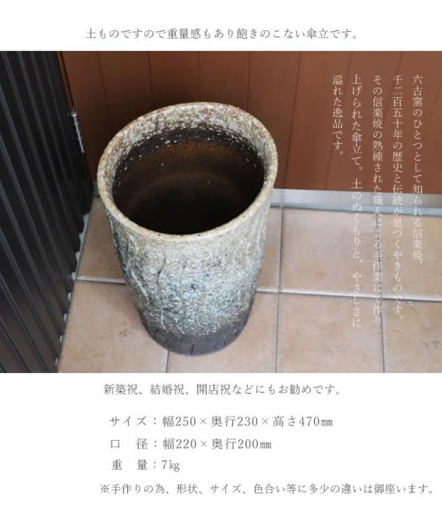 かさたて 陶器傘立て しがらきやき傘立て 信楽焼 かさたて