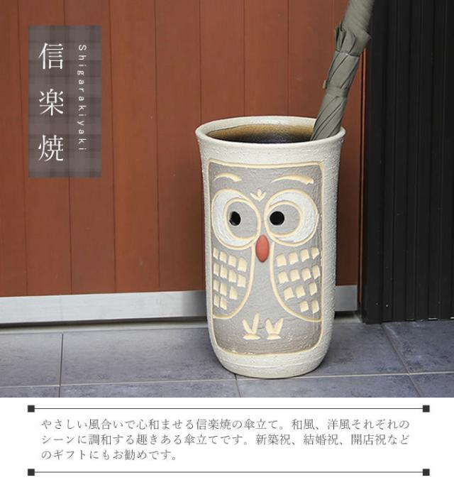 かさたて 陶器傘立て しがらきやき傘立て 信楽焼 かさたて
