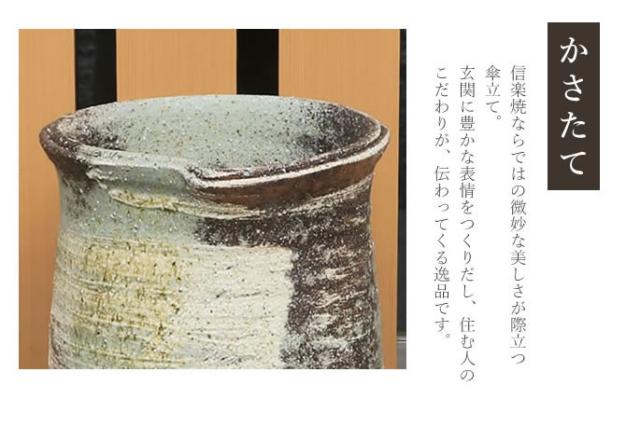 かさたて 陶器傘立て しがらきやき傘立て 信楽焼 かさたて