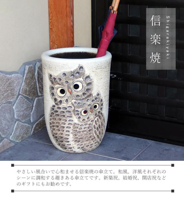 かさたて 陶器傘立て しがらきやき傘立て 信楽焼 かさたて