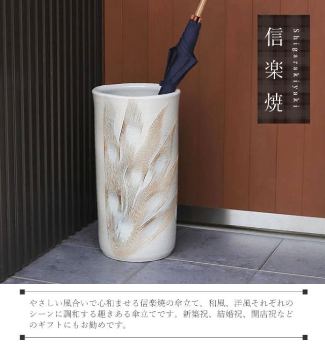 かさたて 陶器傘立て しがらきやき傘立て 信楽焼 かさたて