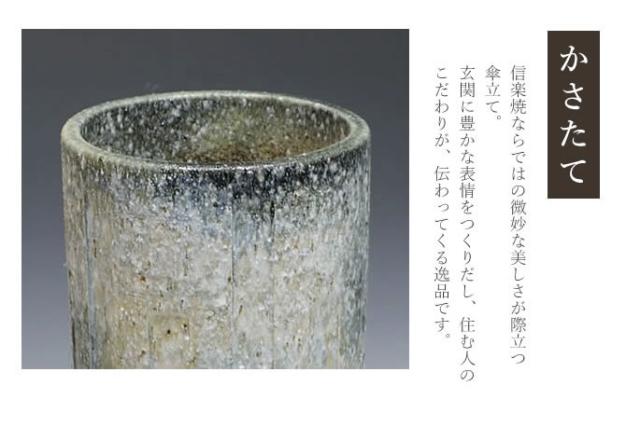 かさたて 陶器傘立て しがらきやき傘立て 信楽焼 かさたて