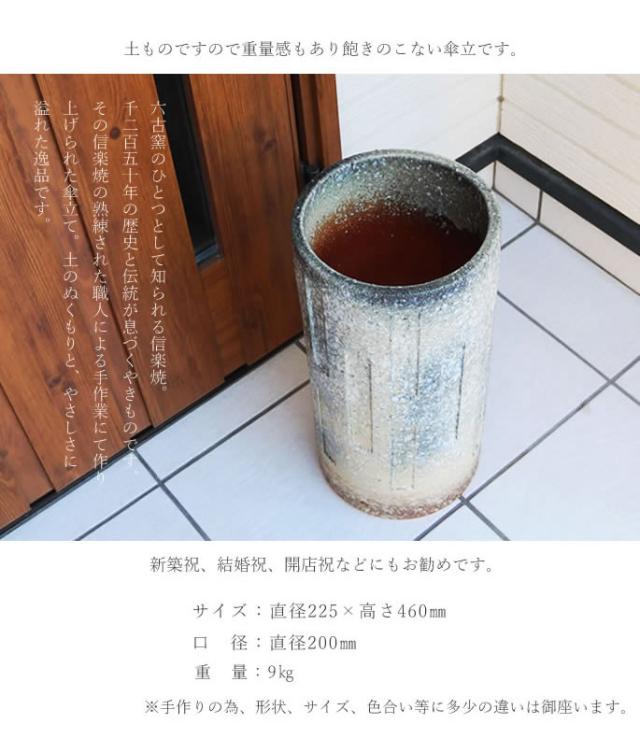 かさたて 陶器傘立て しがらきやき傘立て 信楽焼 かさたて
