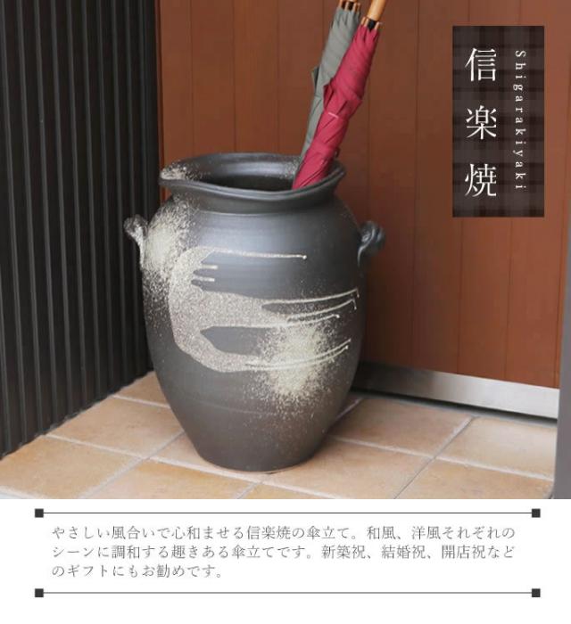 かさたて 陶器傘立て しがらきやき傘立て 信楽焼 かさたて