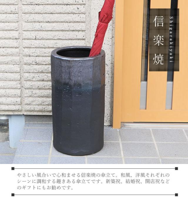 かさたて 陶器傘立て しがらきやき傘立て 信楽焼 かさたて