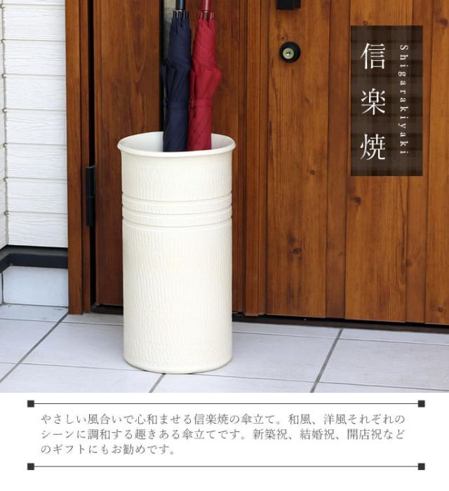 かさたて 陶器傘立て しがらきやき傘立て 信楽焼 かさたて