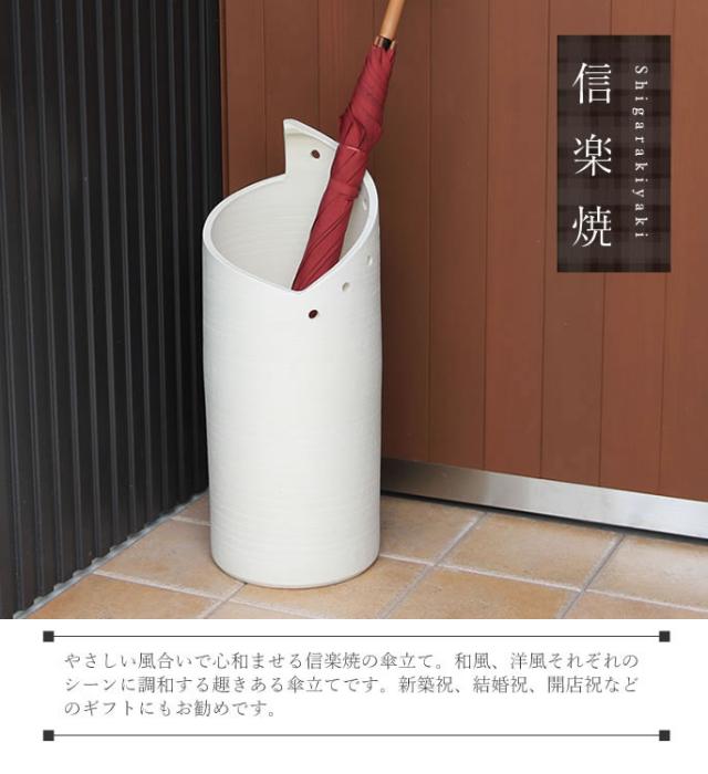 かさたて 陶器傘立て しがらきやき傘立て 信楽焼 かさたて