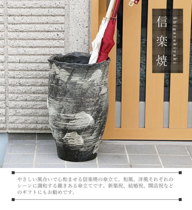 かさたて 陶器傘立て しがらきやき傘立て 信楽焼 かさたて
