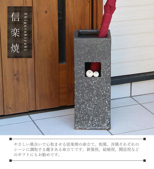 かさたて 陶器傘立て しがらきやき傘立て 信楽焼 かさたて