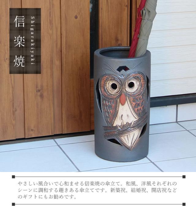 かさたて 陶器傘立て しがらきやき傘立て 信楽焼 かさたて