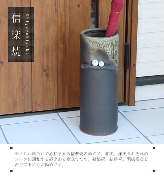 かさたて 陶器傘立て しがらきやき傘立て 信楽焼 かさたて
