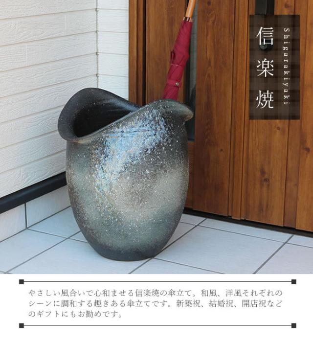 かさたて 陶器傘立て しがらきやき傘立て 信楽焼 かさたて