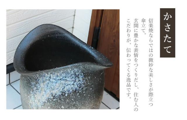 かさたて 陶器傘立て しがらきやき傘立て 信楽焼 かさたて