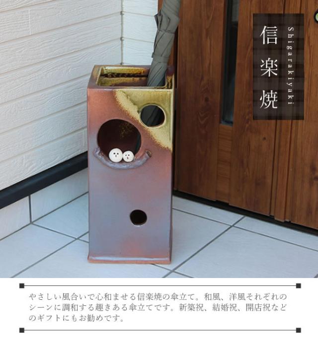 かさたて 陶器傘立て しがらきやき傘立て 信楽焼 かさたて