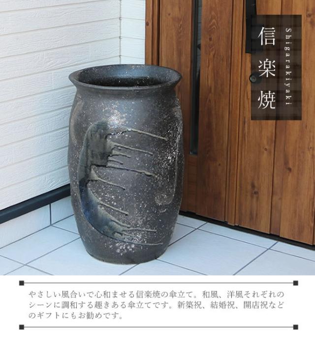 かさたて 陶器傘立て しがらきやき傘立て 信楽焼 かさたて